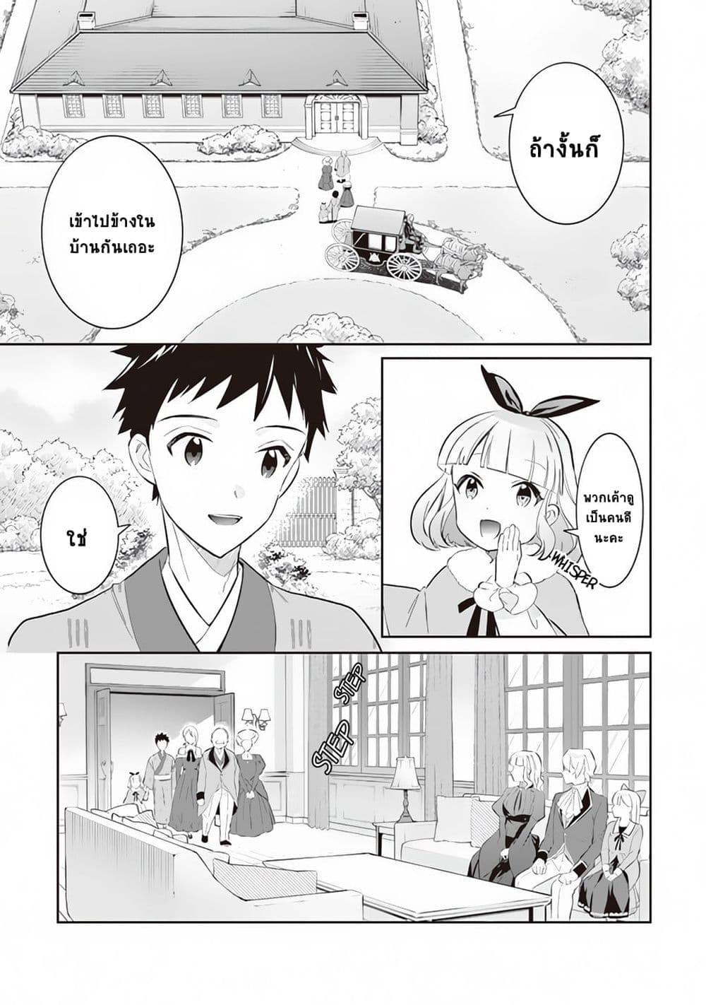 Jimi na Kensei wa Sore Demo Saikyou desu Chap 52 - Next Chap 53