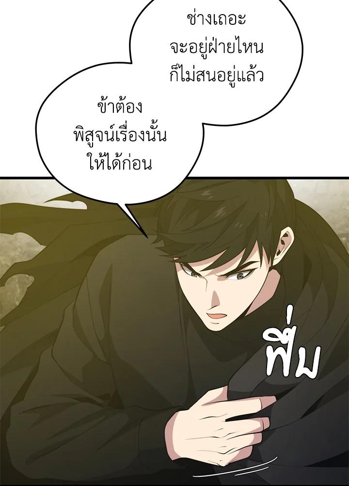 Seoul Station’s Necromancer Chap 92 - Next Chap 93