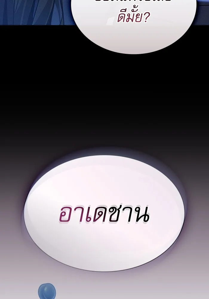 Academy’s Genius Swordmaster – นักดาบอัจฉริยะจากอะคาเดมี Chap 50 - Next Chap 51