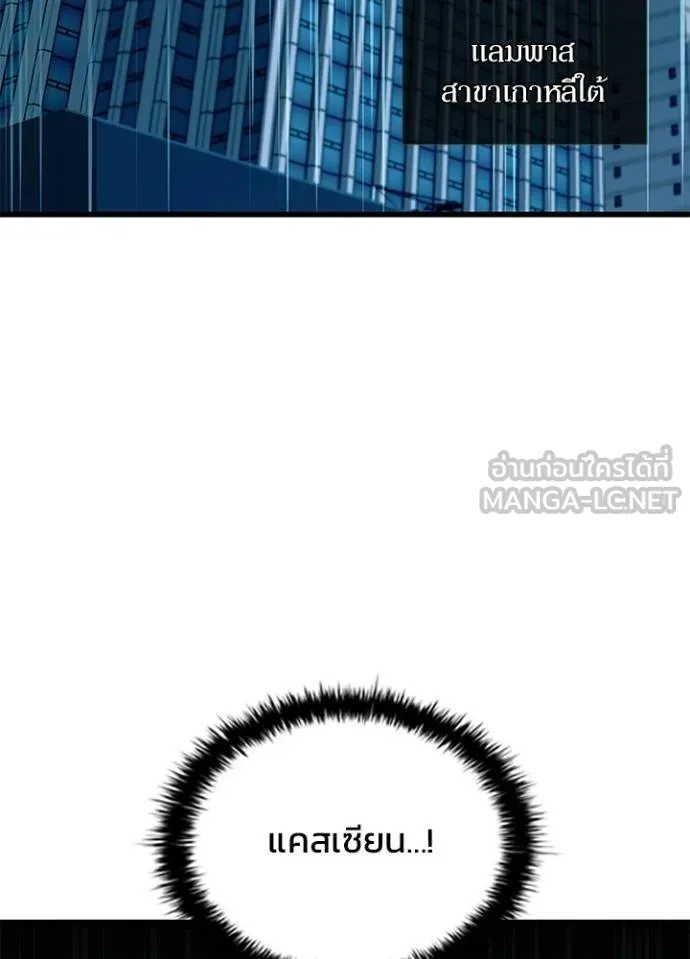 Villain To Kill Chap 181 - Next Chap 182