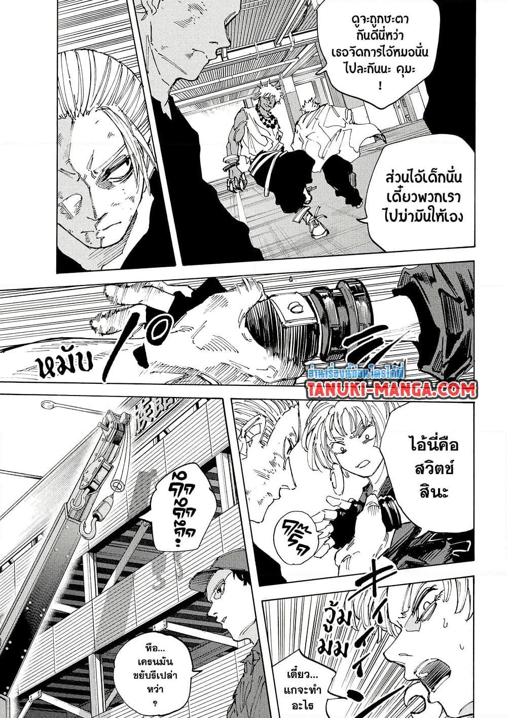 Sakamoto Days Chap 219 - Next Chap 220