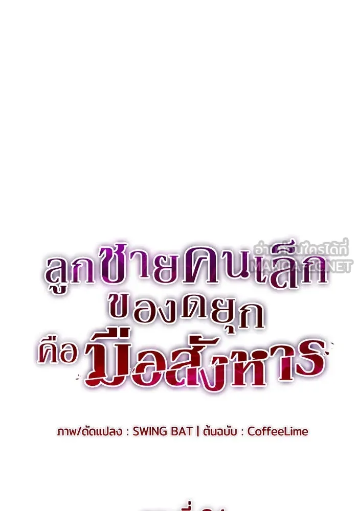 The Regressed Son of a Duke is an Assassin – ลูกชายคนเล็กของดยุกคือมือสังหาร Chap 84 - Next Chap 85