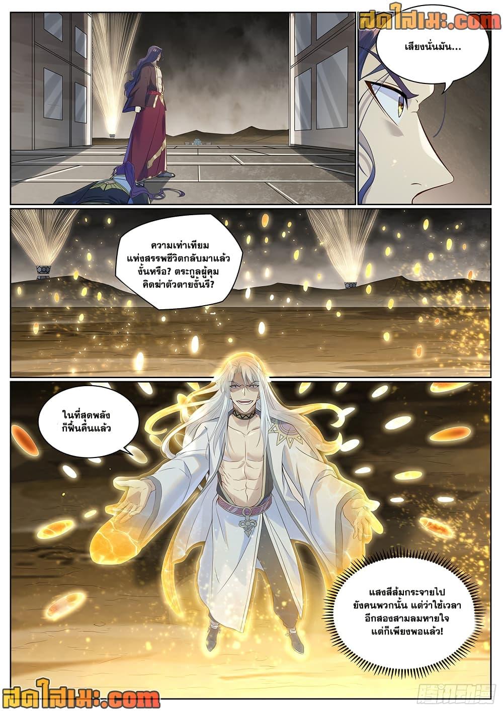 Bailian Chengshen Chap 1020 - Next Chap 1021