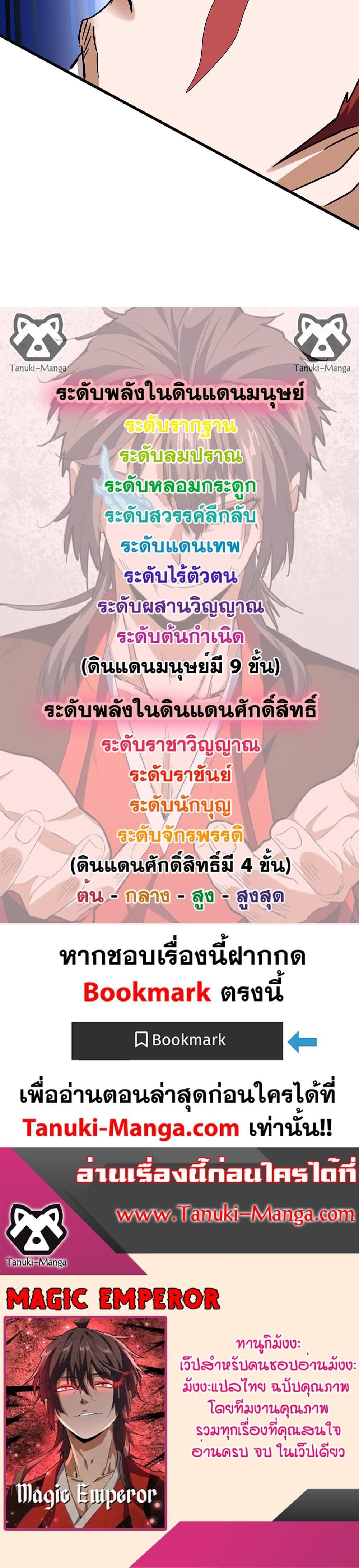 Magic Emperor Chap 645 - Next Chap 646