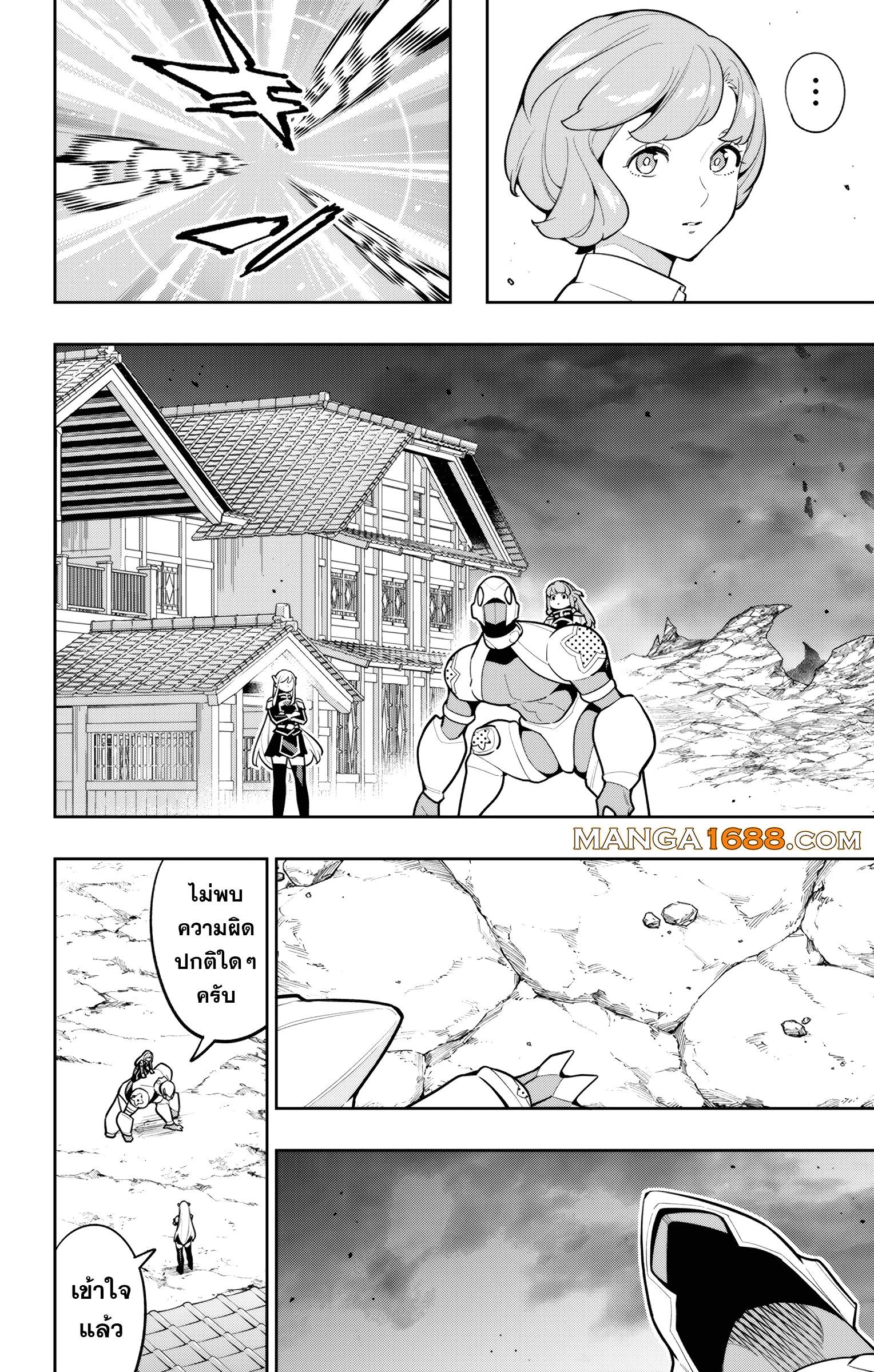 Mato Seihei no Slave สุดยอดทาสแห่งหน่วยพิฆาตมาร Chap 168 - Next Chap 169