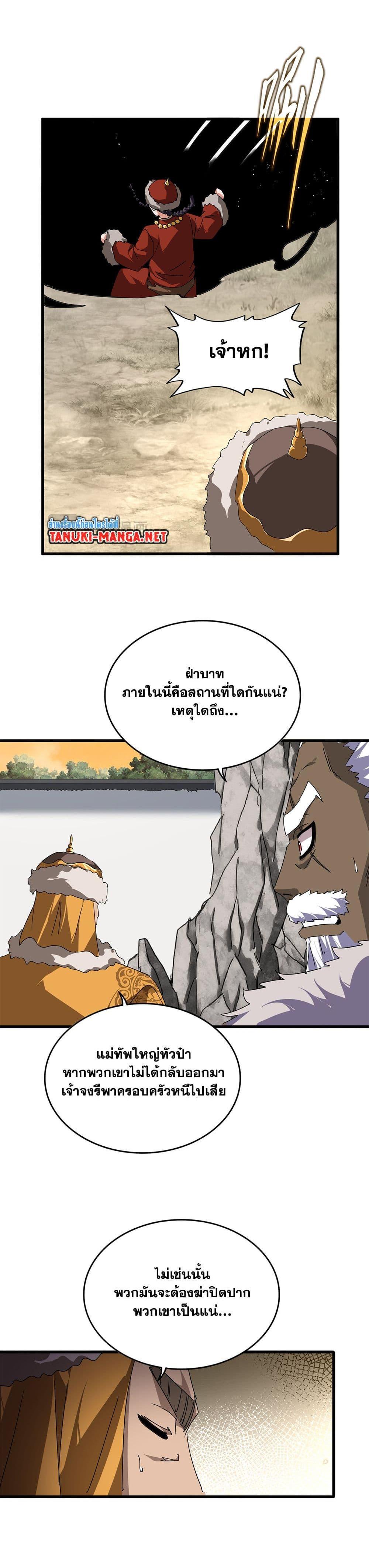 Magic Emperor Chap 840 - Next Chap 841