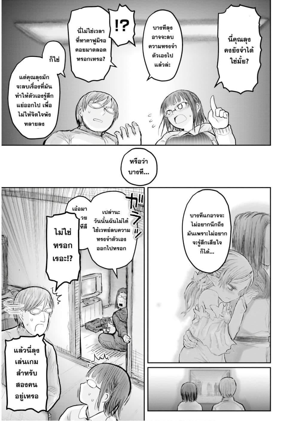 Isekai Ojisan Chap 12 - Next Chap 13