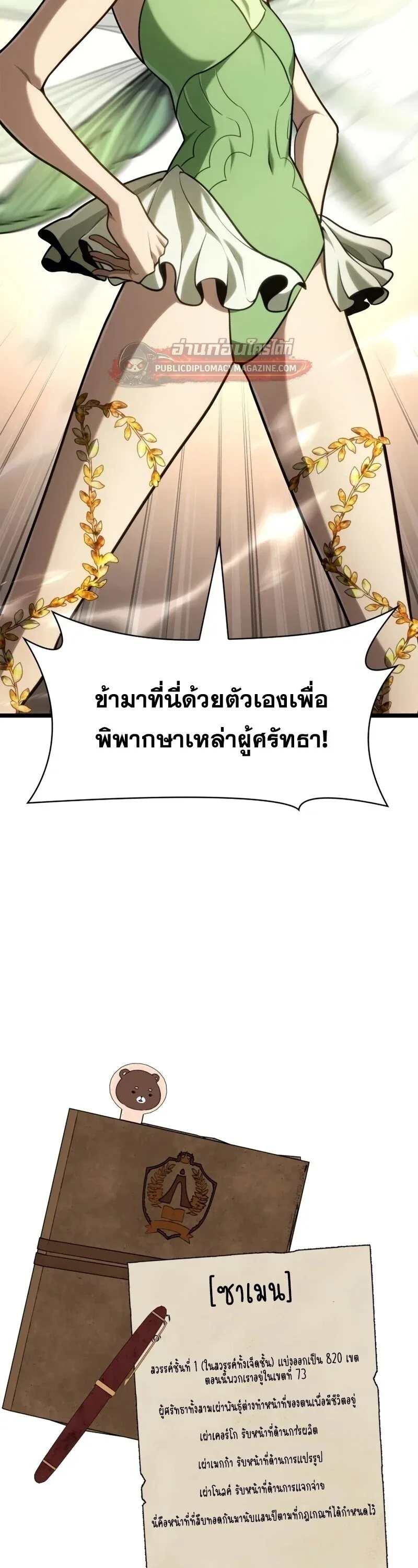 Infinite Mage Chap 165 - Next Chap 166