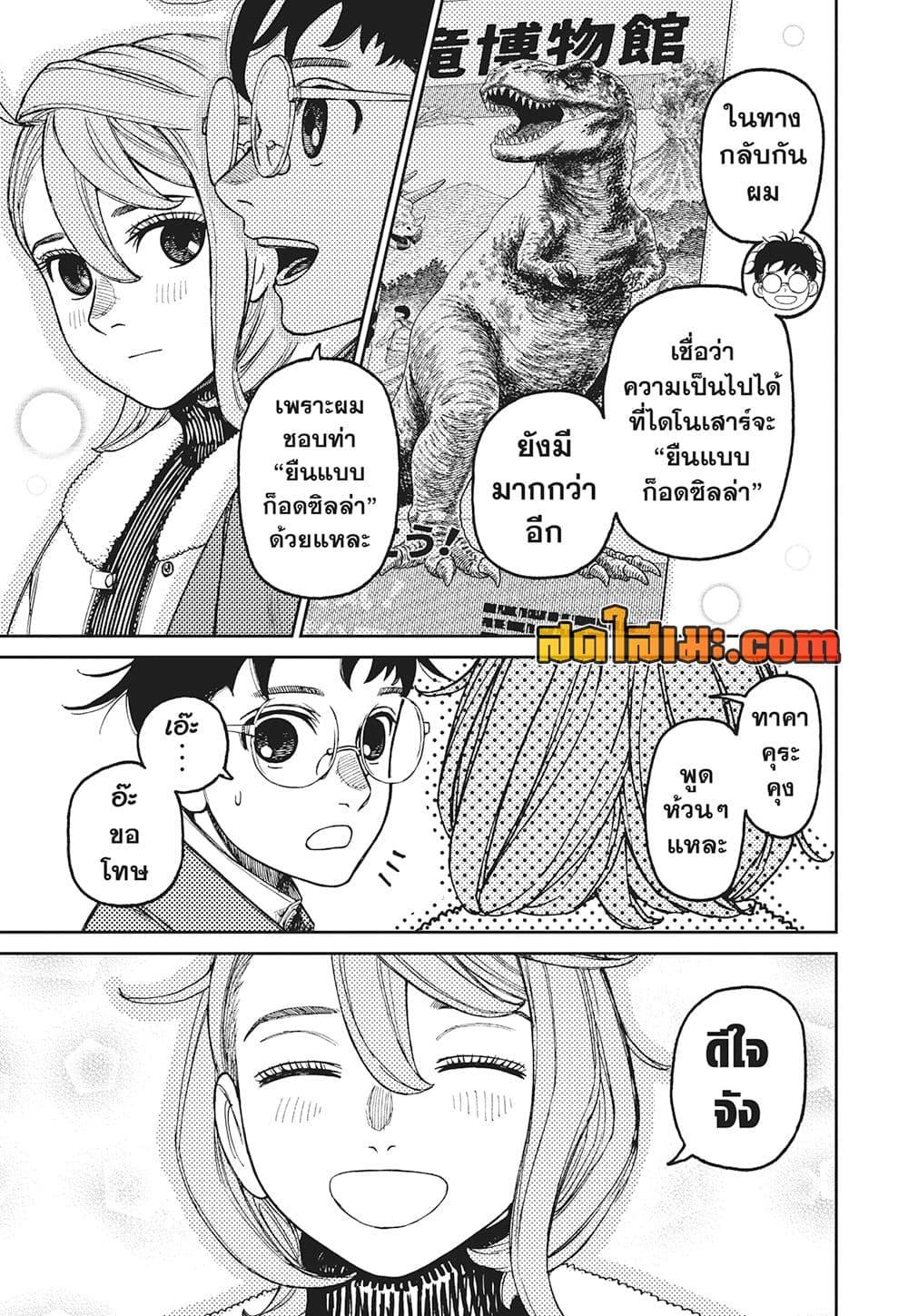 DANDADAN Chap 229 - Next Chap 230
