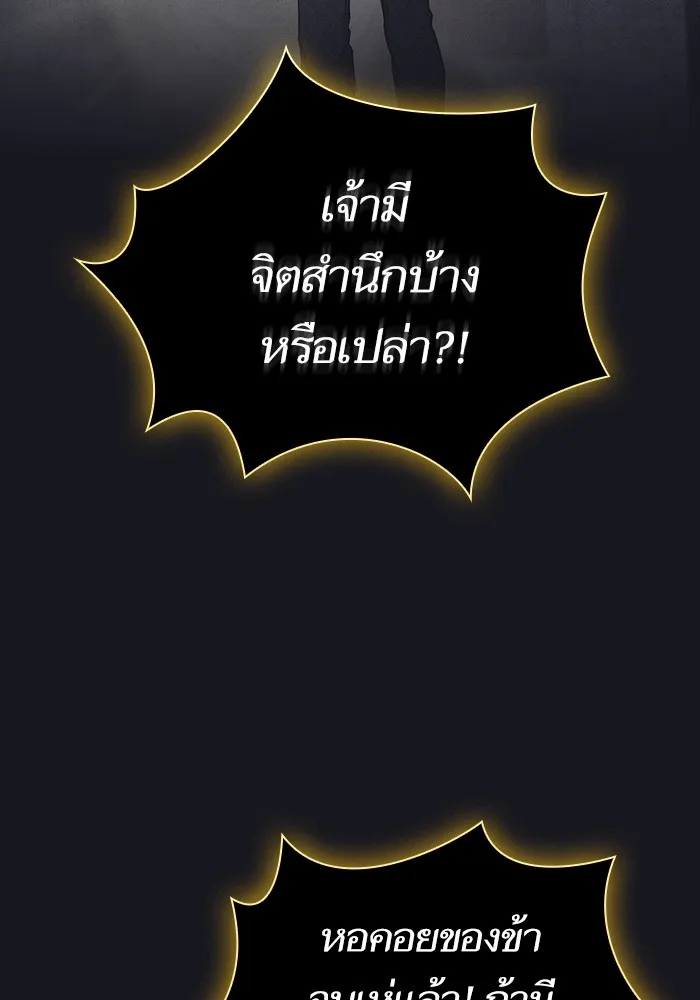 The Tutorial Tower of the Advanced Player – ผู้เล่นขั้นเทพแห่งหอคอยฝึกสอน Chap 176 - Next Chap 177