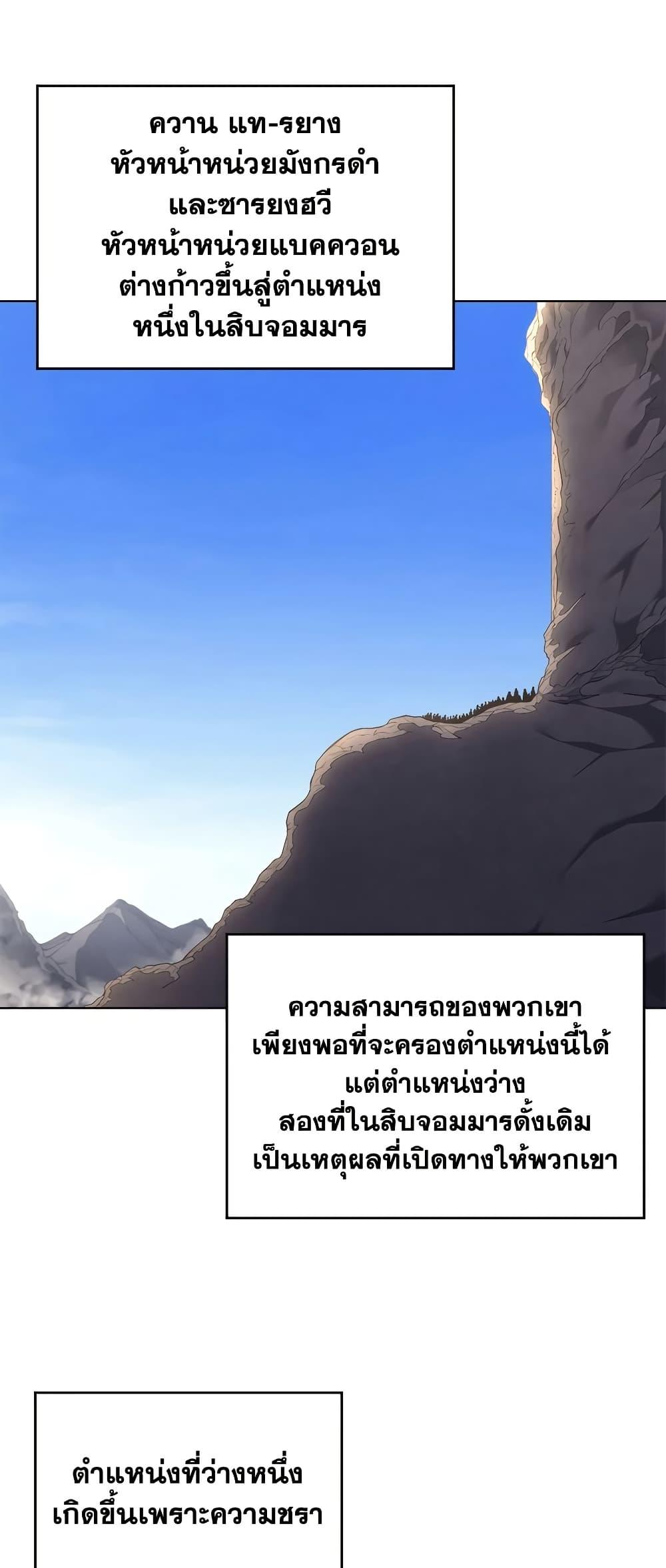 Chronicles of Heavenly Demon ตำนานมารสวรรค์ Chap 249 - Next Chap 250