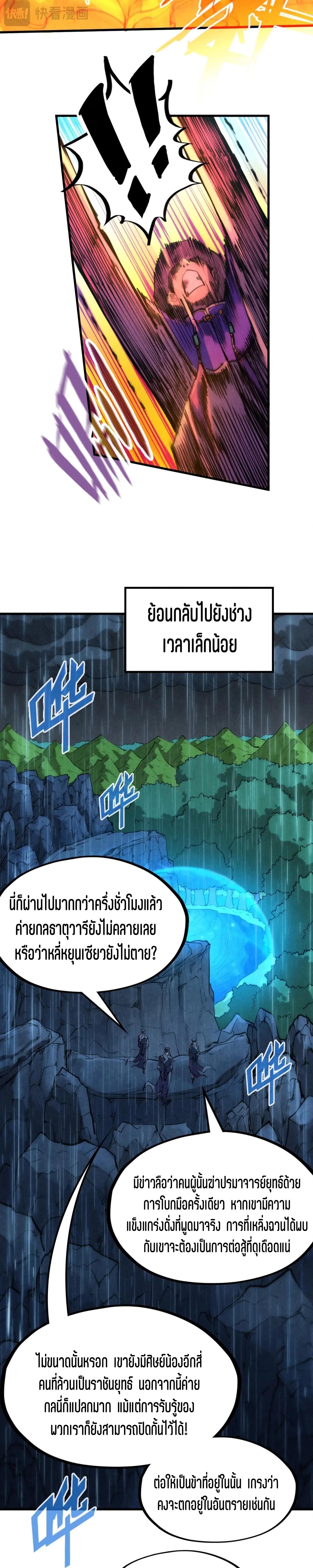 The Eternal Supreme Chap 238 - Next Chap 239