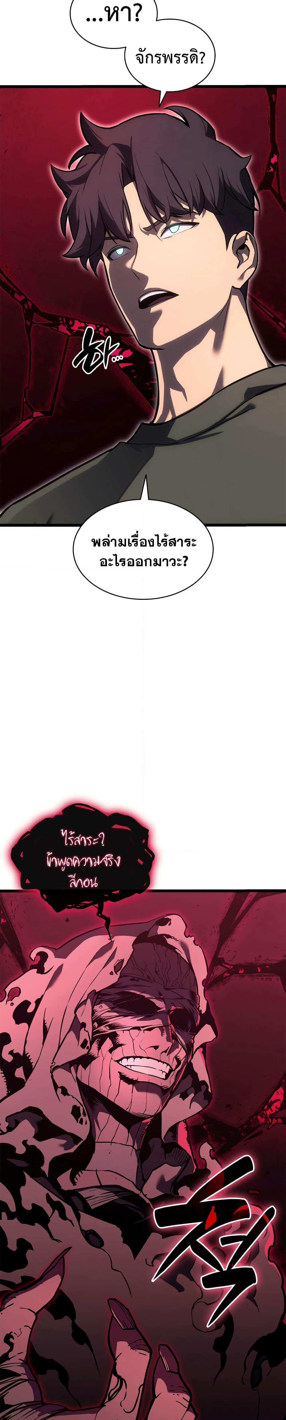 The Return of the Disaster-Class Hero Chap 110 - Next Chap 111