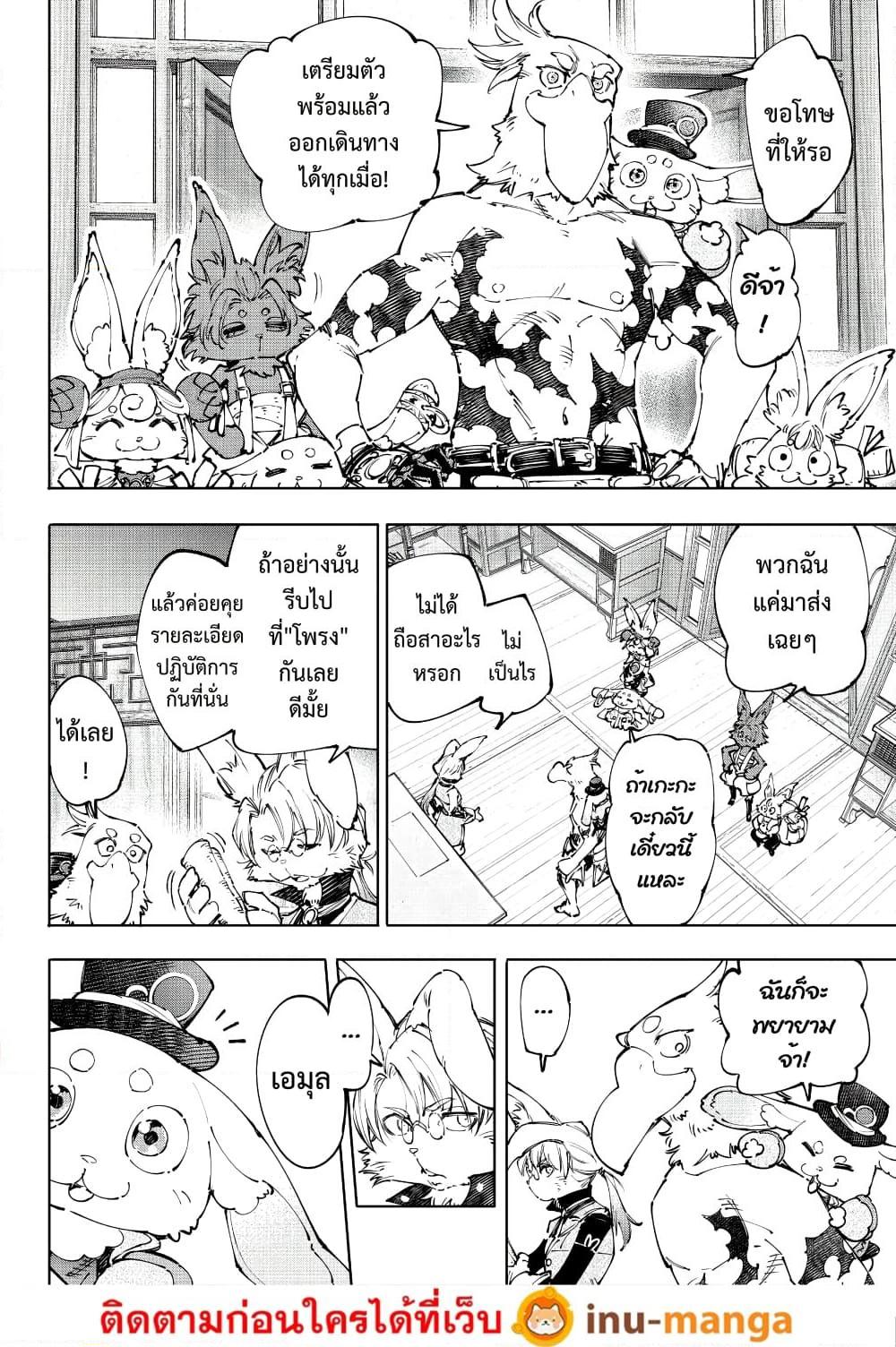 Shangri-La Frontier Chap 238 - Next Chap 239
