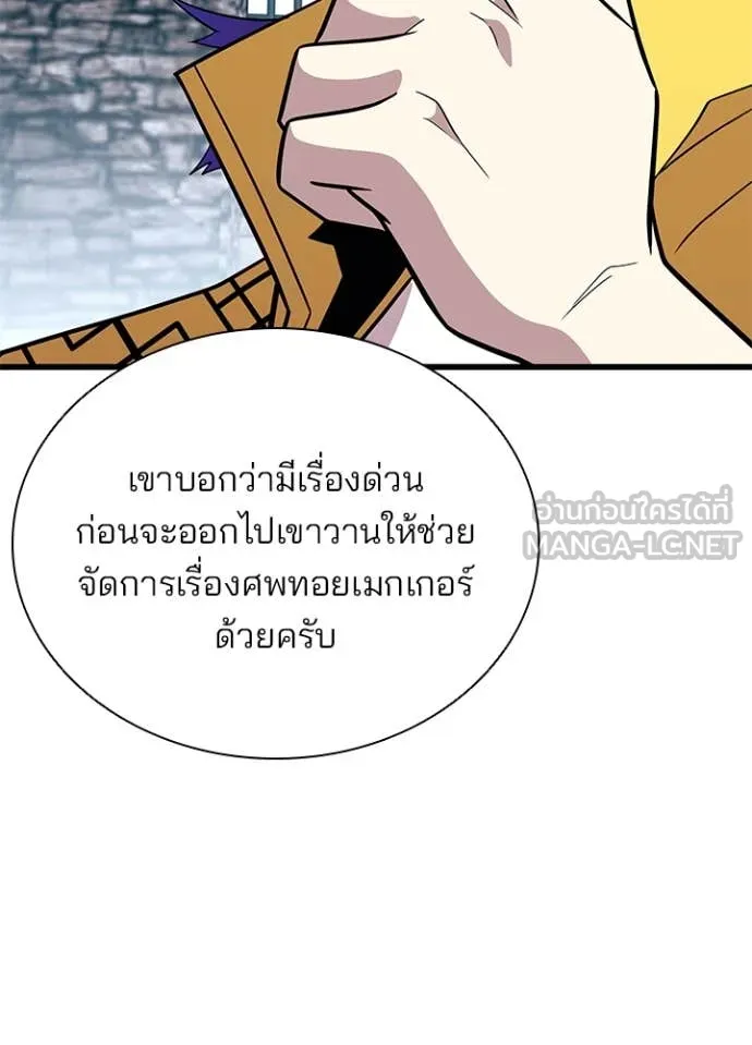 Villain To Kill Chap 189 - Next Chap 190