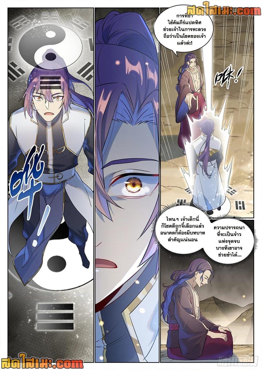 Bailian Chengshen Chap 1021 - Next Chap 1022