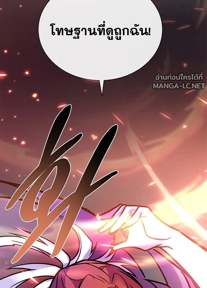 Villain To Kill Chap 239 - Next Chap 240