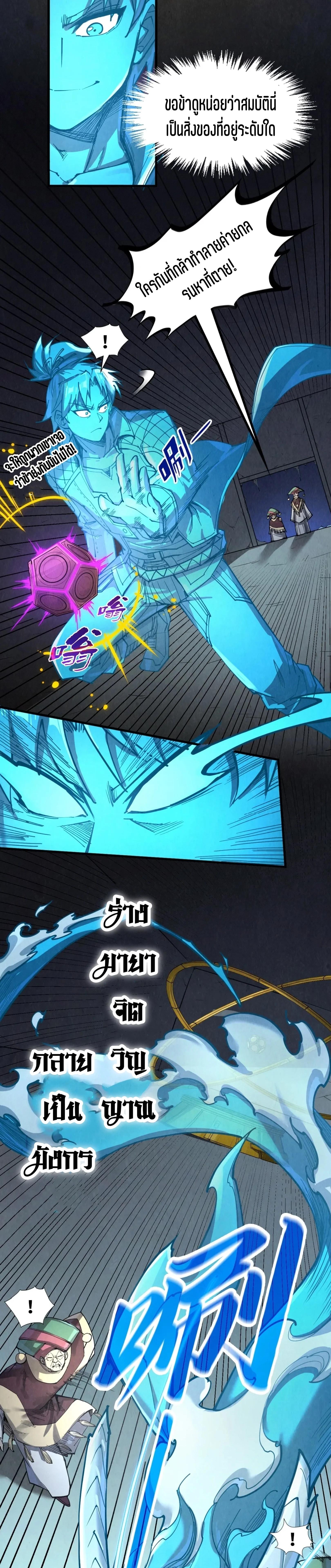 The Eternal Supreme Chap 247 - Next Chap 248