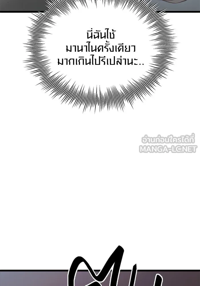 I Obtained a Mythic Item – พลิกชะตาคว้าไอเทมระดับเทพ Chap 104 - Next Chap 105