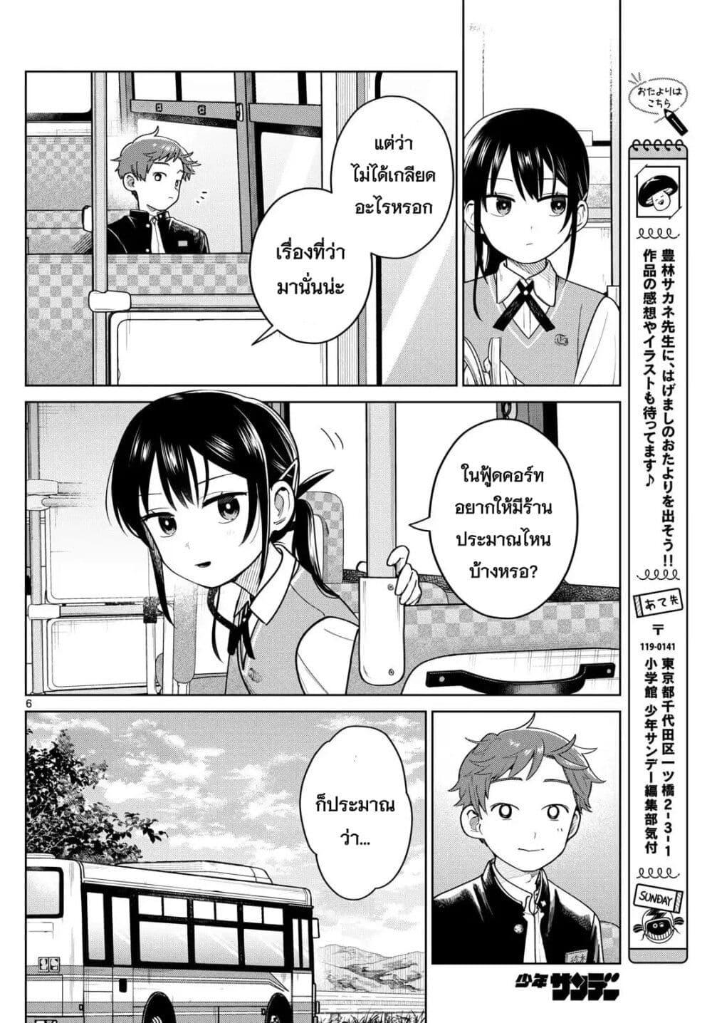 Futari Bus Chap 11 - Next Chap 12