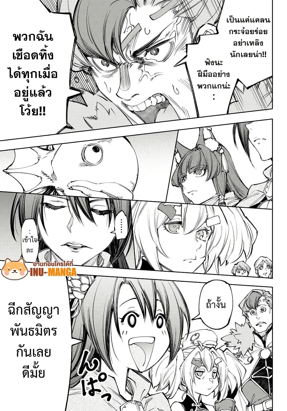 Shangri-La Frontier Chap 231 - Next Chap 232