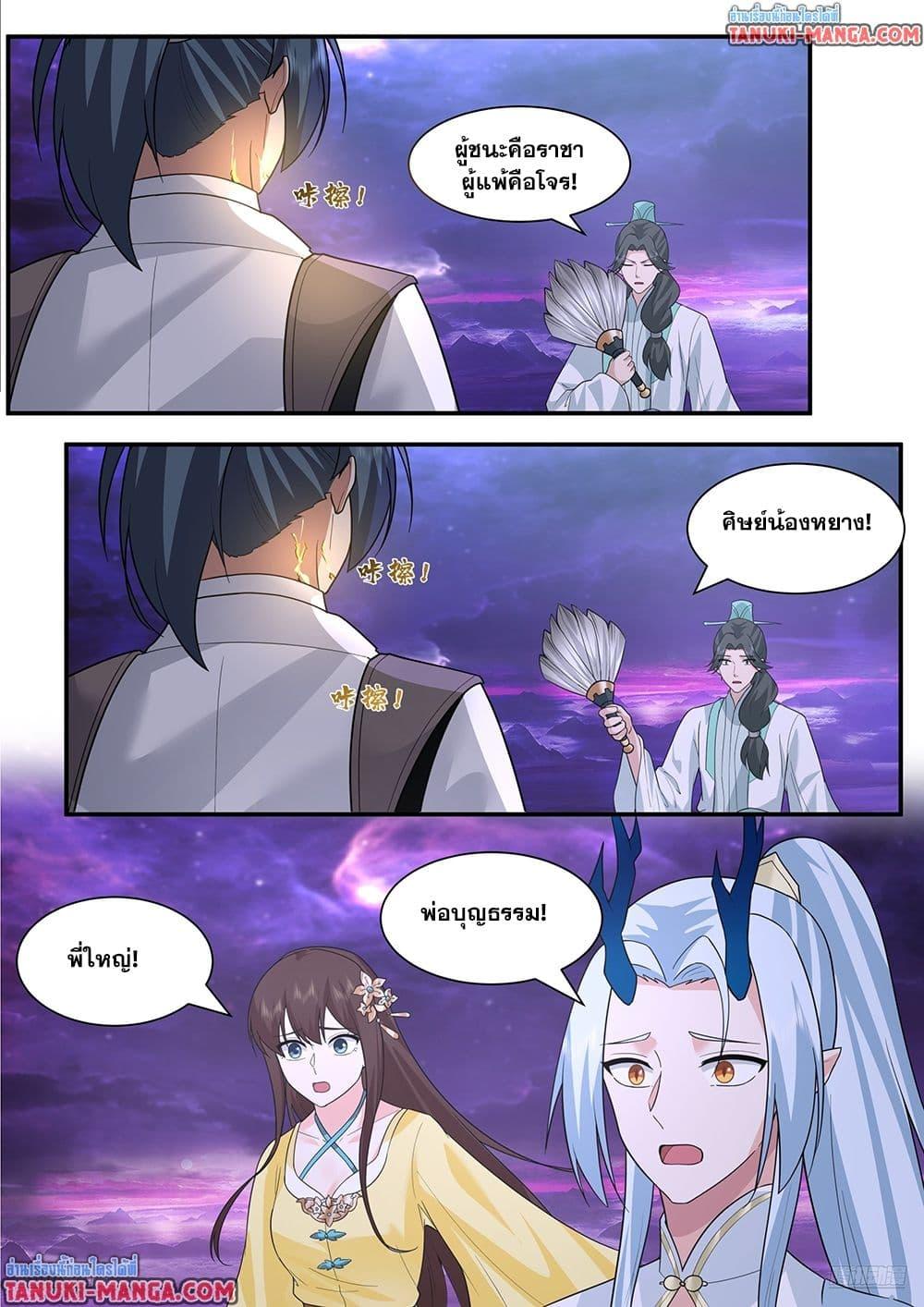 Martial Peak เทพยุทธ์เหนือโลก Chap 3838 - Next Chap 3839