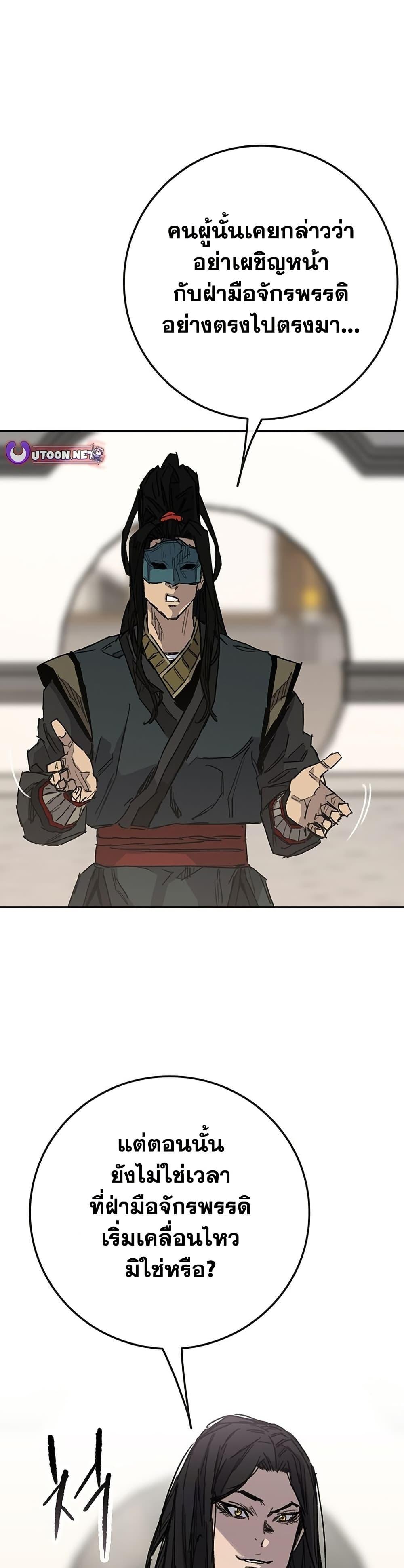 The Undefeatable Swordsman Chap 257 - Next Chap 258