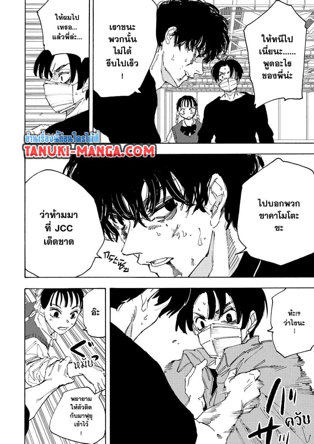 Sakamoto Days Chap 234 - Next Chap 235