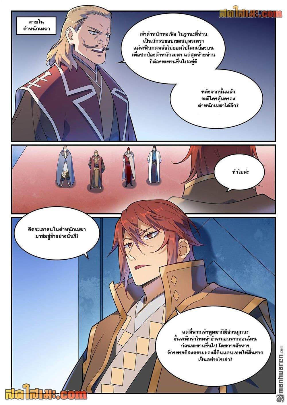 Bailian Chengshen Chap 1113 - Next Chap 1114