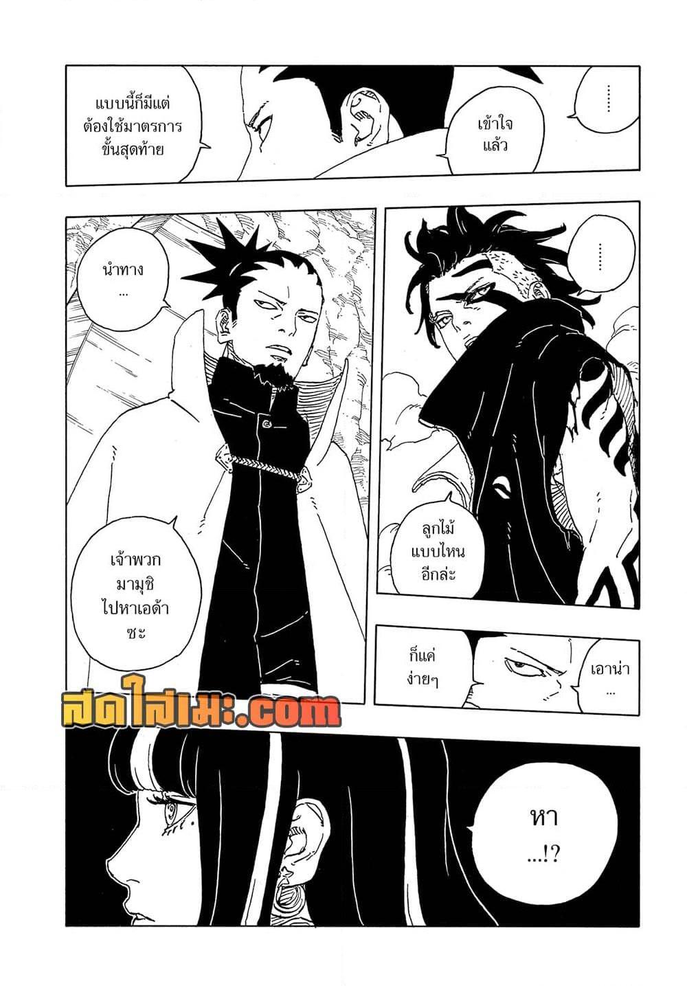 BORUTO - TWO BLUE VORTEX - Chap 31 - Next Chap 32