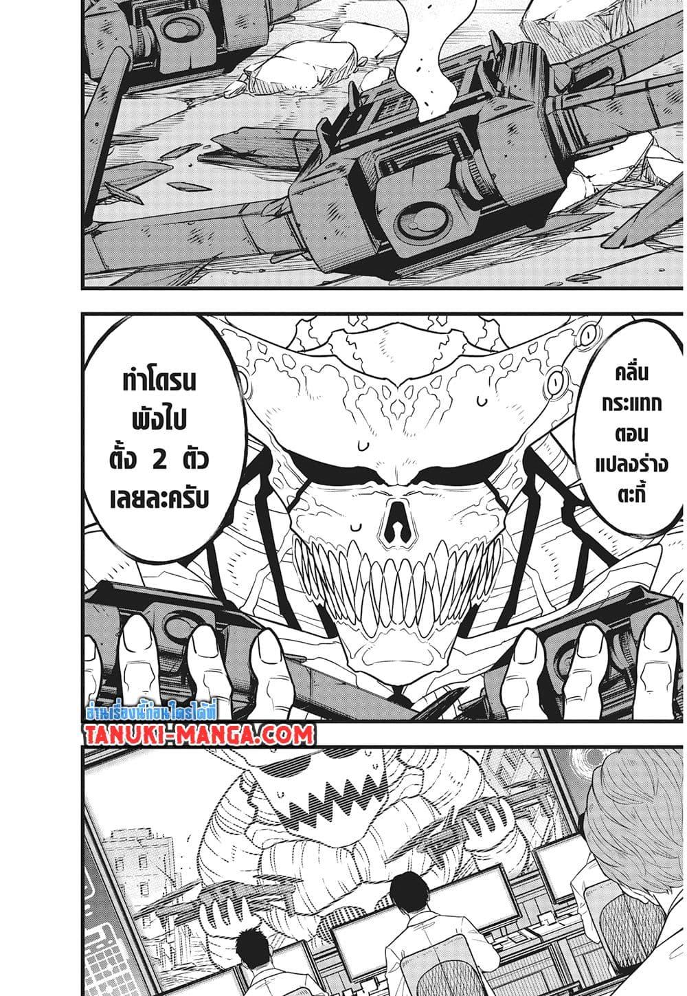 Kaiju No. 8 Chap 121 - Next Chap 122