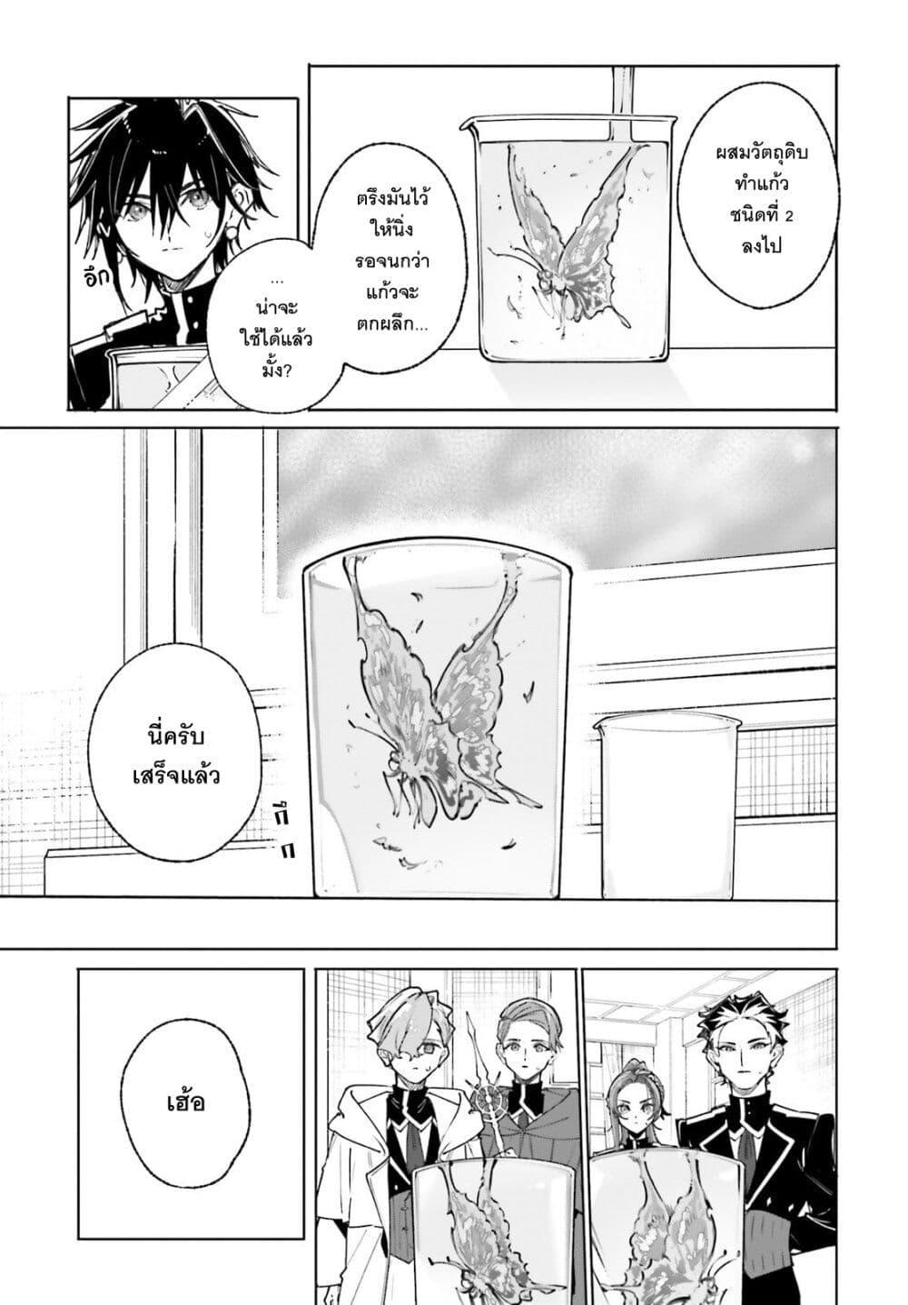 Majutsushi Kunon wa Miete Iru Chap 39 - Next Chap 40