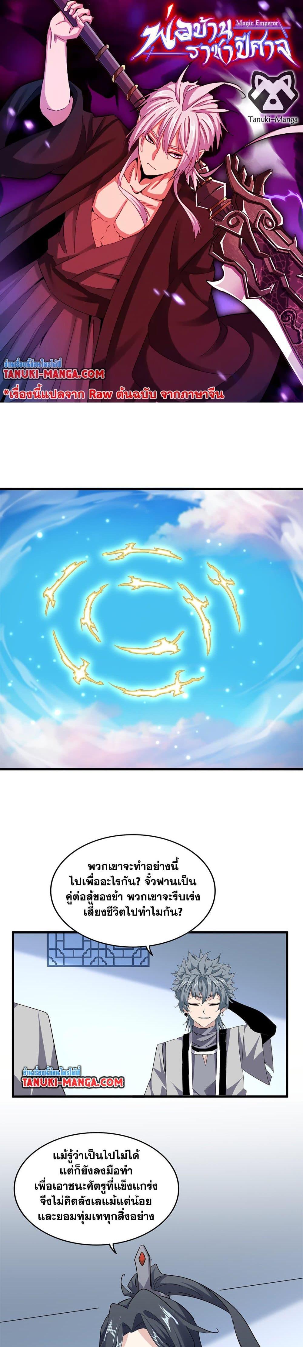 Magic Emperor Chap 702 - Next Chap 703