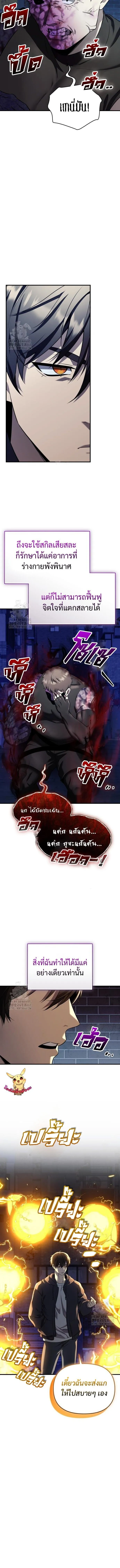 I Obtained a Mythic Item – พลิกชะตาคว้าไอเทมระดับเทพ Chap 142 - Next Chap 143