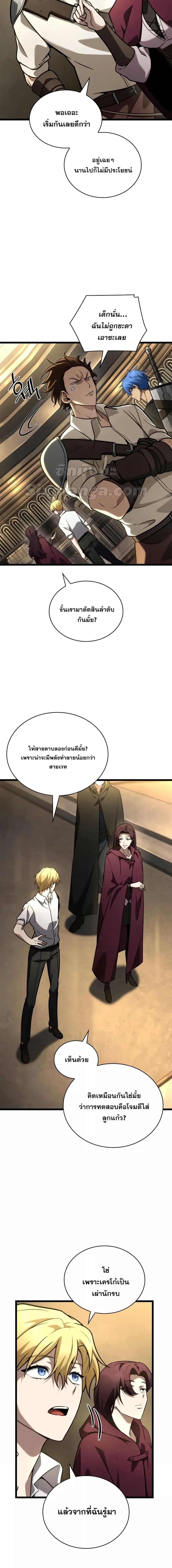 Infinite Mage Chap 120 - Next Chap 121