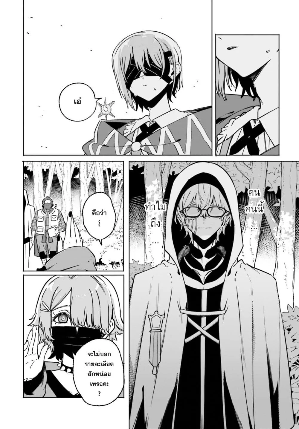 Majutsushi Kunon wa Miete Iru Chap 50 - Next Chap 51