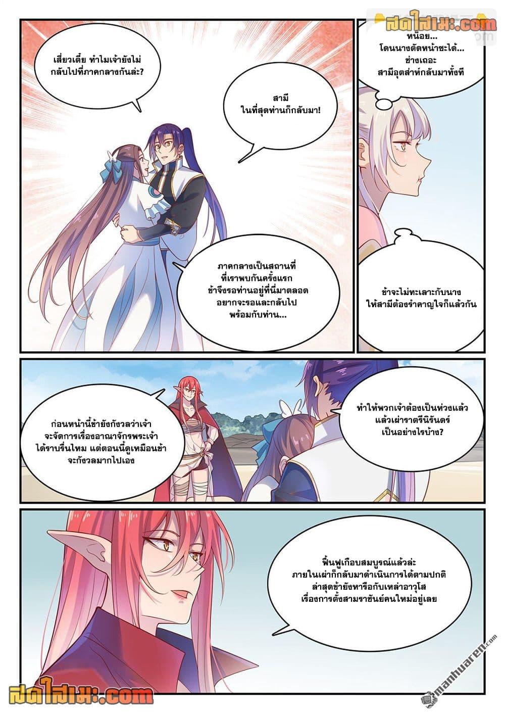 Bailian Chengshen Chap 1112 - Next Chap 1113