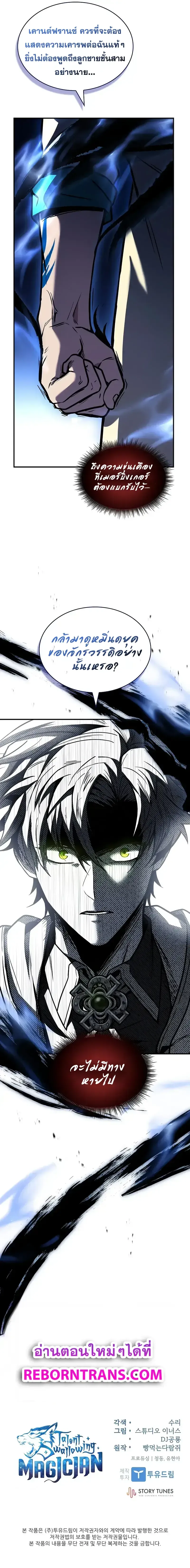 Talent-Swallowing Magician Chap 98 - Next Chap 99