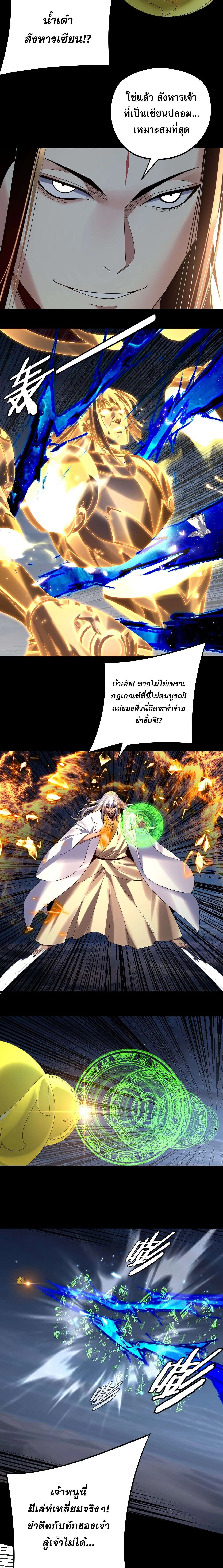 Villain is here Chap 255 - Next Chap 256