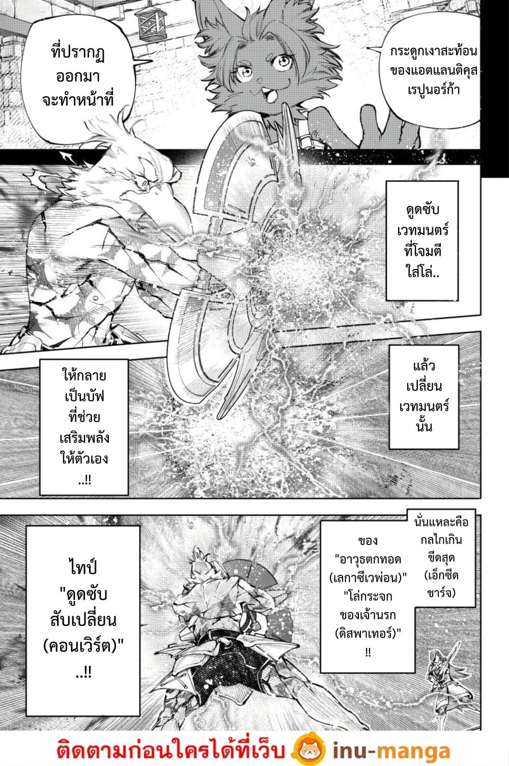 Shangri-La Frontier Chap 269 - Next Chap 270