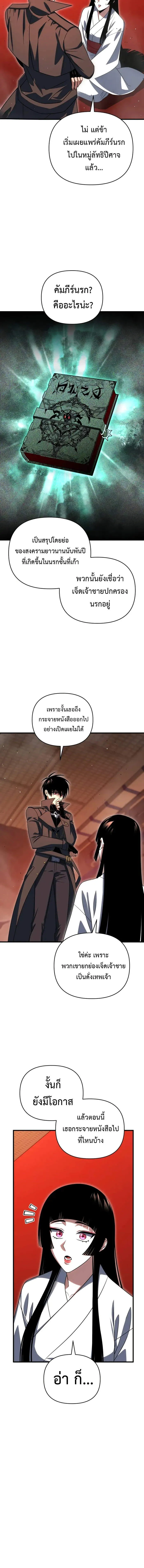 Player Who Returned 10,000 Years Later Chap 126 - Next Chap 127