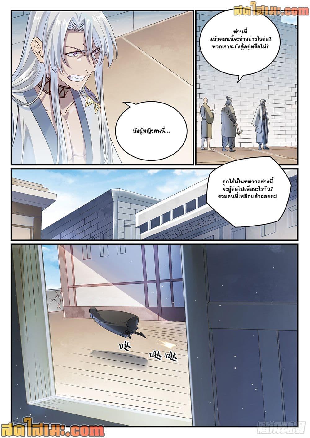 Bailian Chengshen Chap 1014 - Next Chap 1015