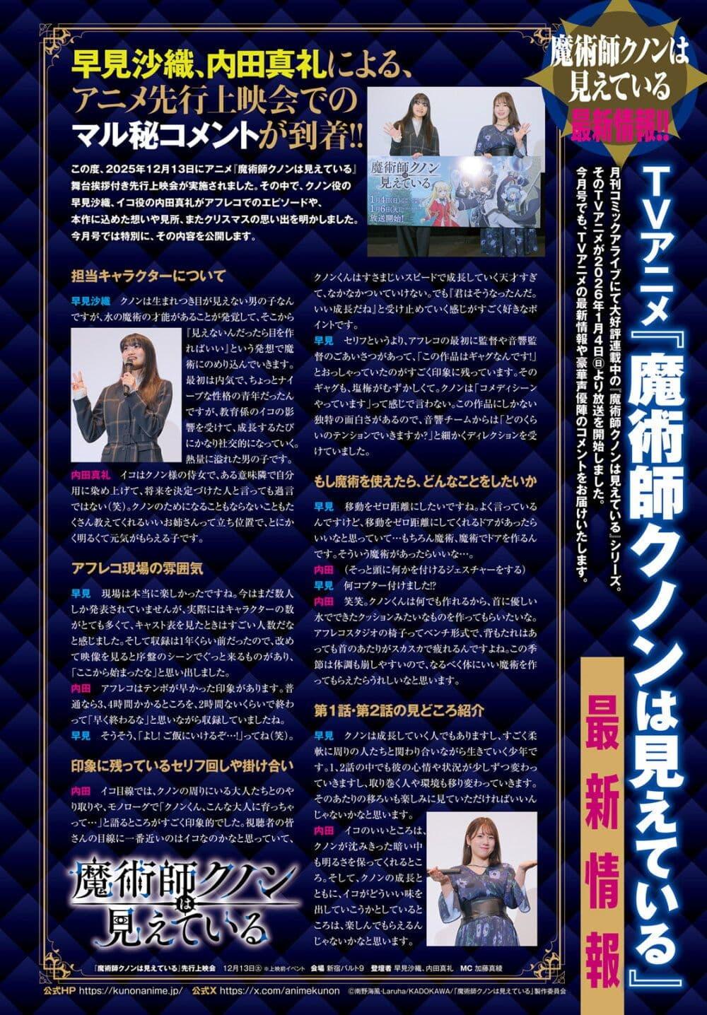 Majutsushi Kunon wa Miete Iru Chap 44 - Next Chap 45