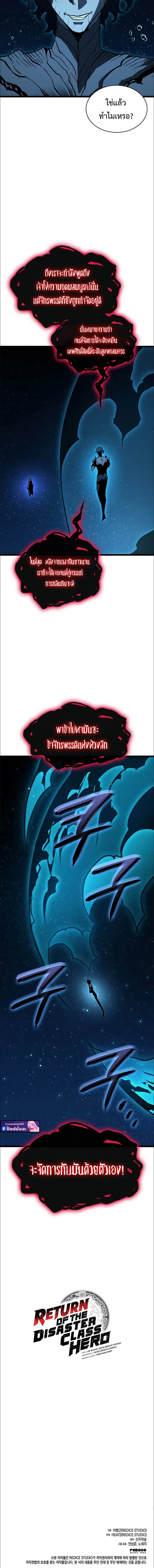 The Return of the Disaster-Class Hero Chap 145 - Next Chap 146