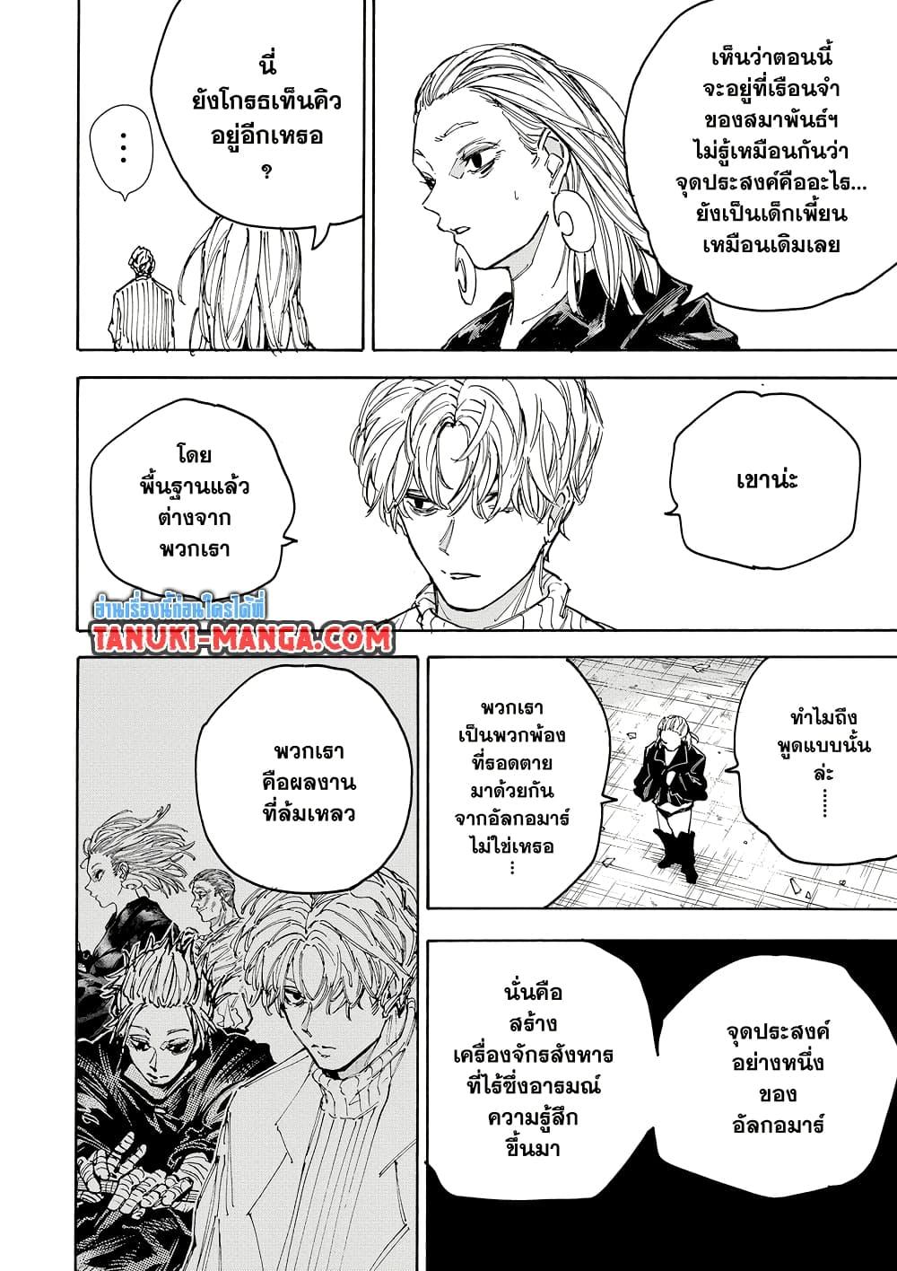 Sakamoto Days Chap 187 - Next Chap 188