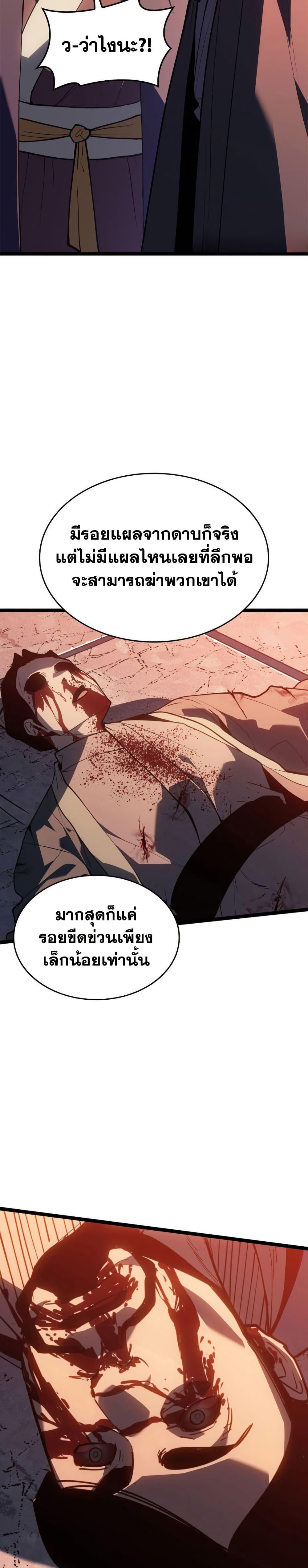 Reaper of the Drifting Moon Chap 113 - Next Chap 114