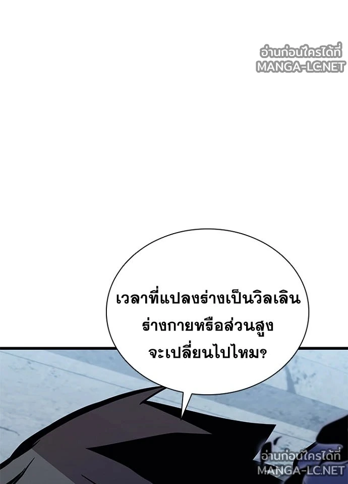 Villain To Kill Chap 229 - Next Chap 230