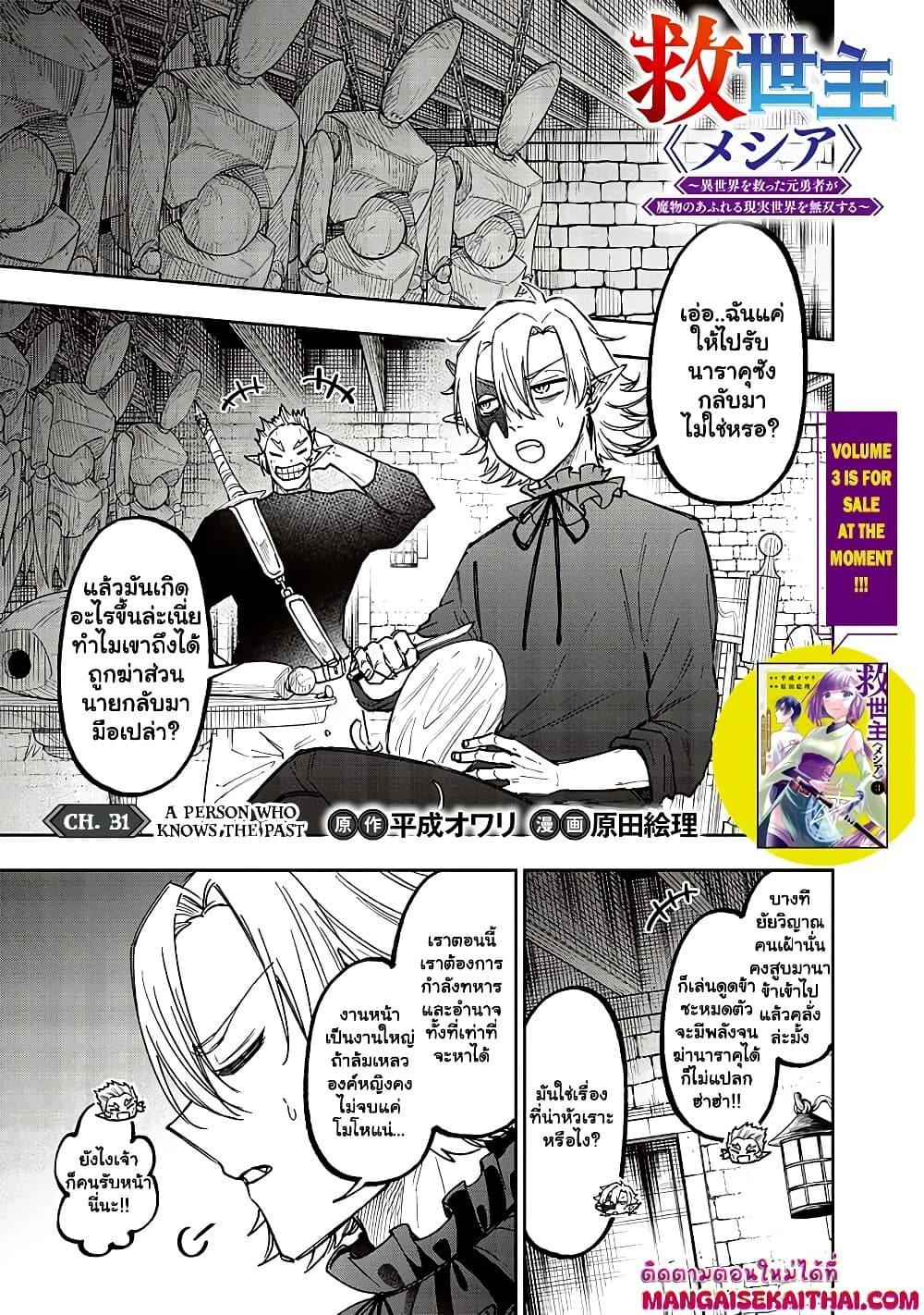 Messiah: Isekai o Sukutta Moto Yuusha ga Mamono no Afureru Genjitsu Sekai o Musou suru Chap 31.1 - Next Chap 32.1