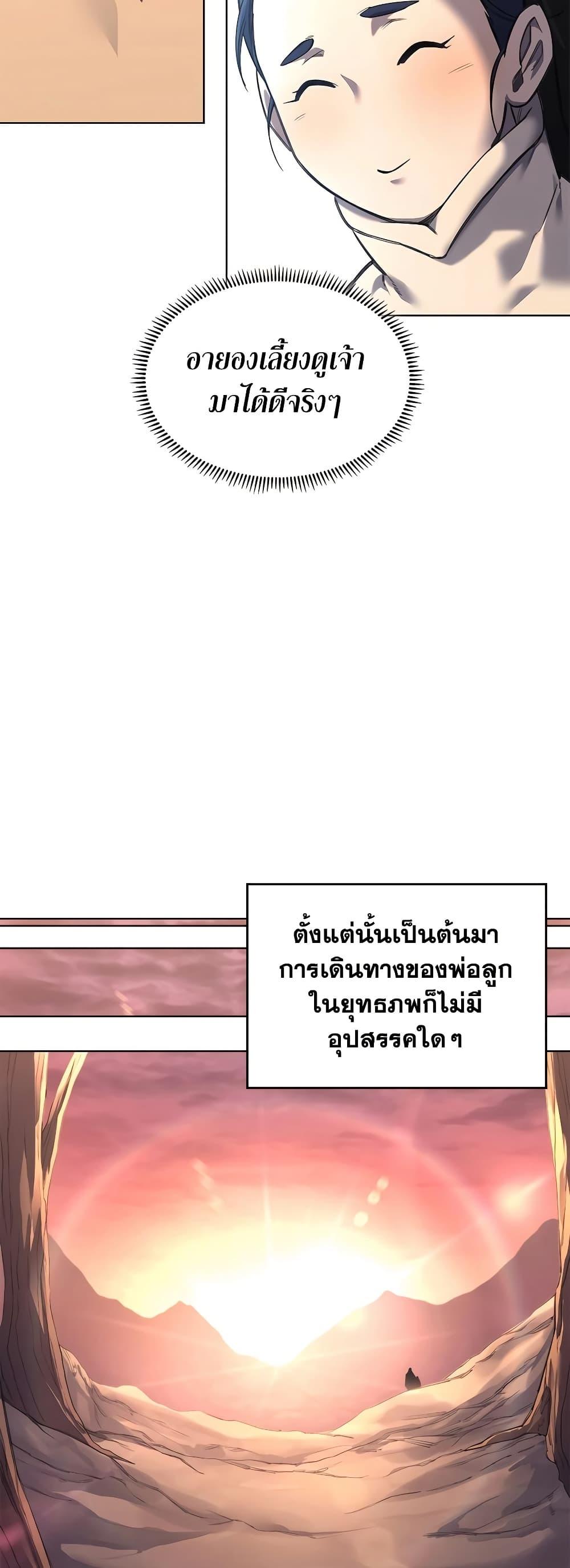 Chronicles of Heavenly Demon ตำนานมารสวรรค์ Chap 252 - Next Chap 253