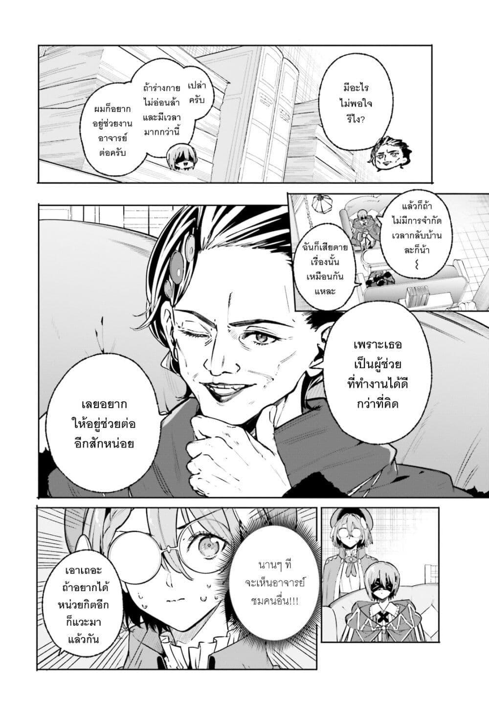 Majutsushi Kunon wa Miete Iru Chap 44 - Next Chap 45